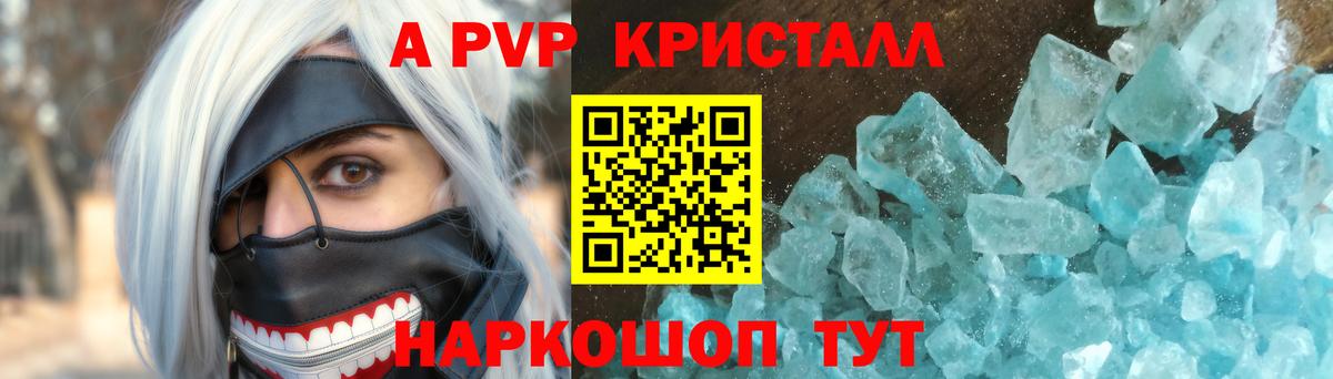 Alpha-PVP VHQ  Вход с VPN  Alfa_PVP  Альфа ПВП кристаллы  Ревда 