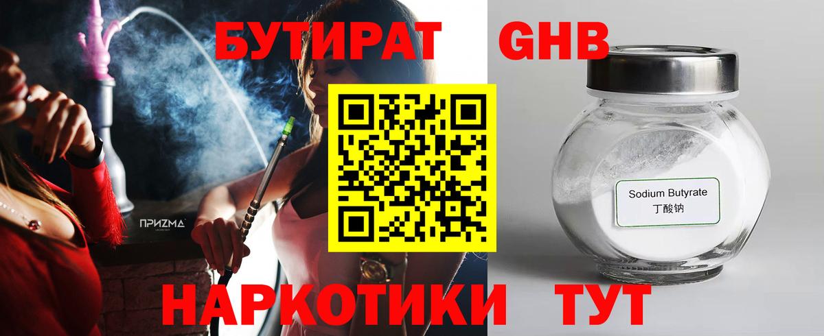 Ревда  Бутират бутандиол  Вход с VPN 
