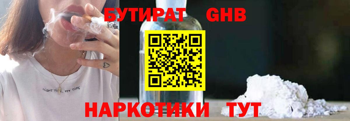 Бутират бутандиол Ревда