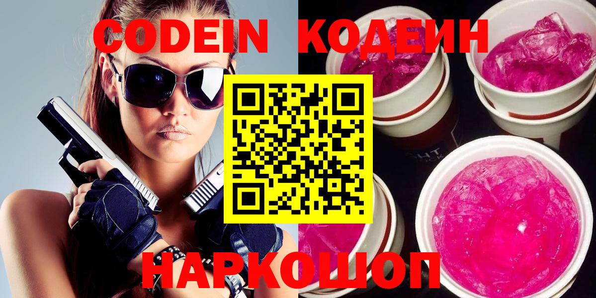 Codein напиток Lean (лин)  Вход с VPN  Ревда 
