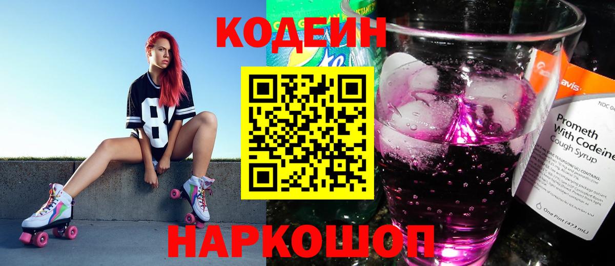 Codein Purple Drank Ревда